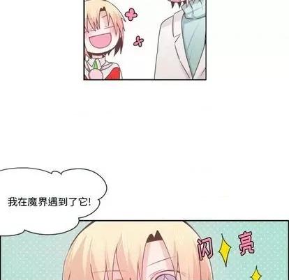 起开魔王君 起开魔王君 | 第63章 第17页