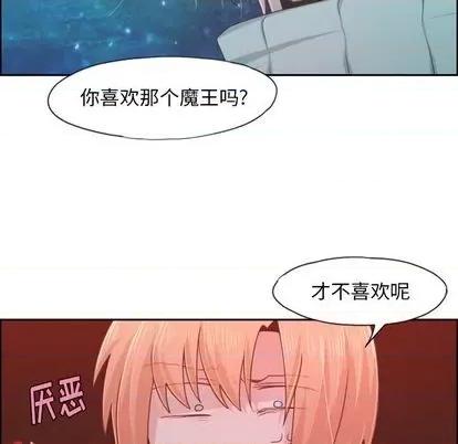 起开魔王君 起开魔王君 | 第63章 第26页
