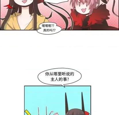 起开魔王君 起开魔王君 | 第64章 第8页