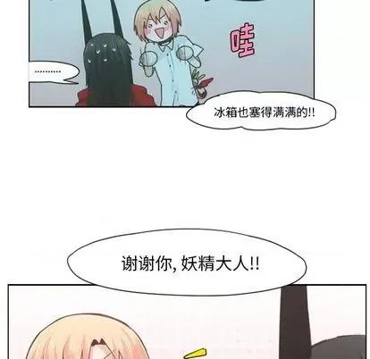 起开魔王君 起开魔王君 | 第65章 第11页