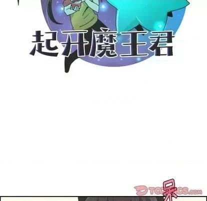 起开魔王君 起开魔王君 | 第65章 第26页