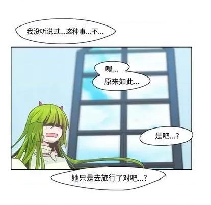起开魔王君 起开魔王君 | 第65章 第48页