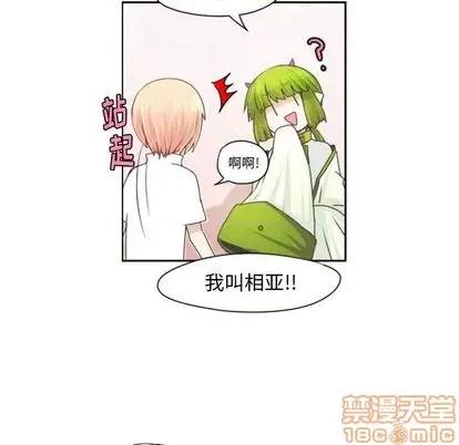 起开魔王君 起开魔王君 | 第66章 第45页