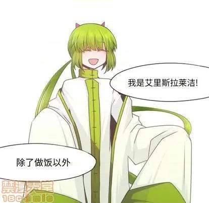 起开魔王君 起开魔王君 | 第66章 第55页