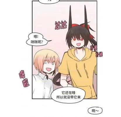 起开魔王君 起开魔王君 | 第67章 第17页