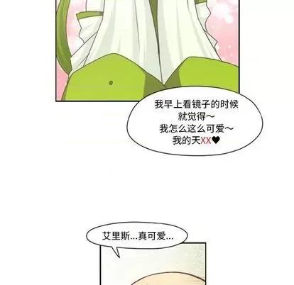 起开魔王君 起开魔王君 | 第67章 第24页