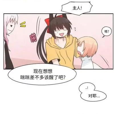 起开魔王君 起开魔王君 | 第67章 第56页
