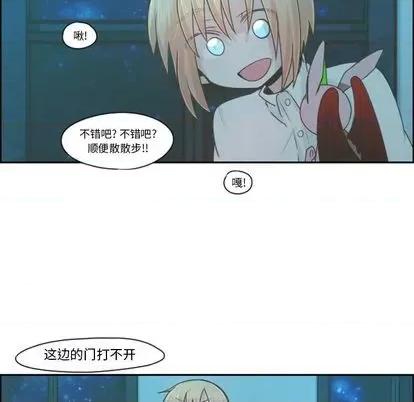 起开魔王君 起开魔王君 | 第68章 第7页