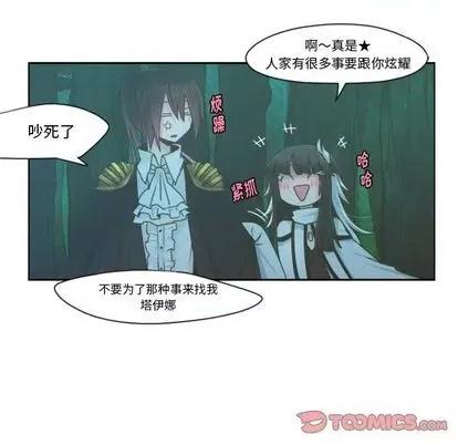 起开魔王君 起开魔王君 | 第69章 第37页