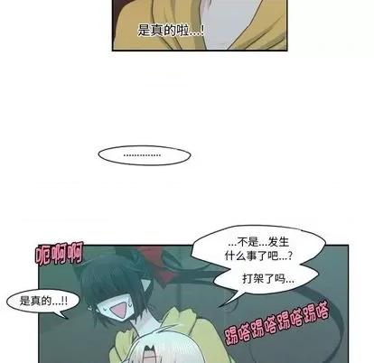 起开魔王君 起开魔王君 | 第70章 第19页