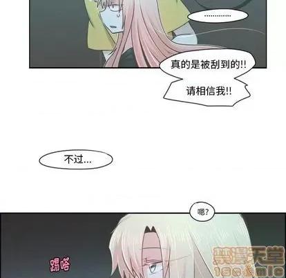 起开魔王君 起开魔王君 | 第70章 第20页