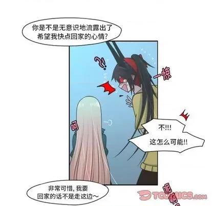 起开魔王君 起开魔王君 | 第70章 第26页