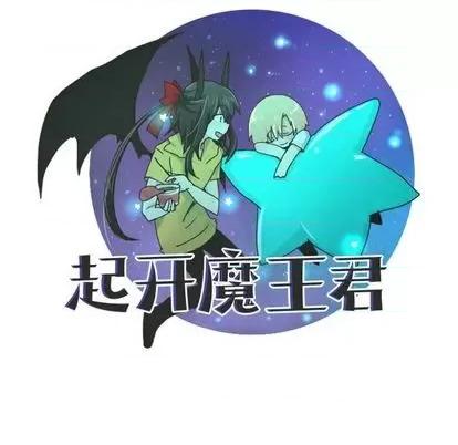起开魔王君 起开魔王君 | 第70章 第31页