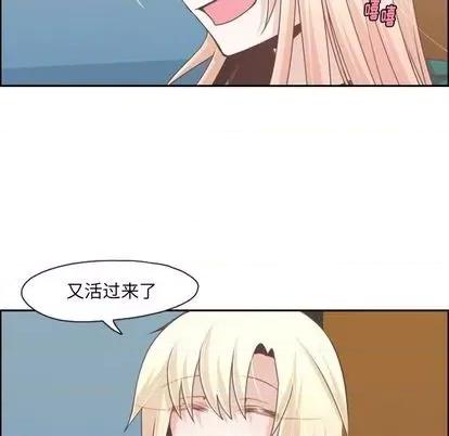 起开魔王君 起开魔王君 | 第70章 第47页