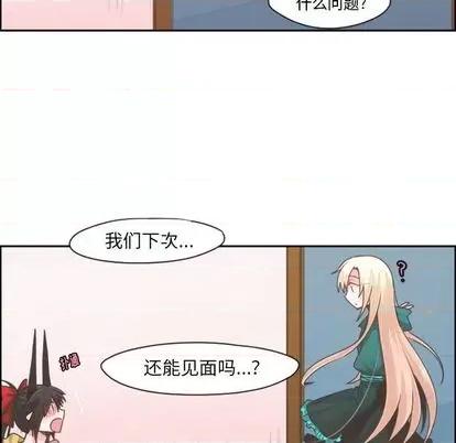 起开魔王君 起开魔王君 | 第70章 第53页