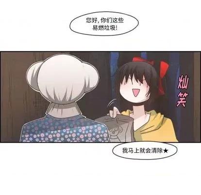 起开魔王君 起开魔王君 | 第71章 第32页