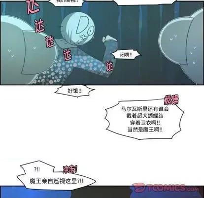 起开魔王君 起开魔王君 | 第71章 第42页
