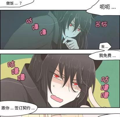 起开魔王君 起开魔王君 第7页