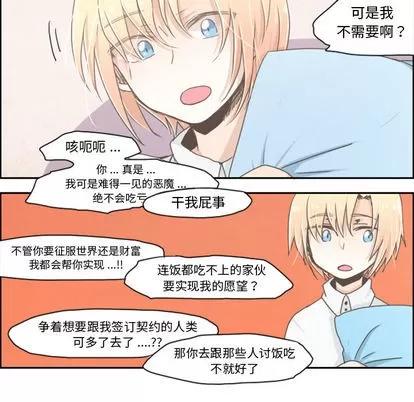 起开魔王君 起开魔王君 第8页