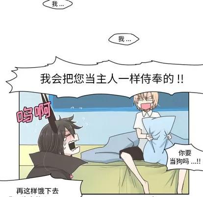 起开魔王君 起开魔王君 第10页