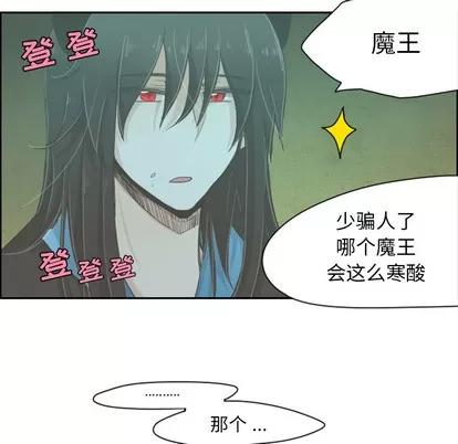 起开魔王君 起开魔王君 第16页