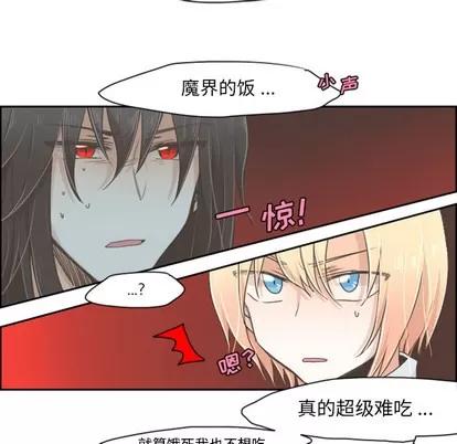 起开魔王君 起开魔王君 第17页