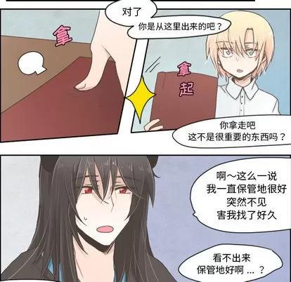 起开魔王君 起开魔王君 第19页