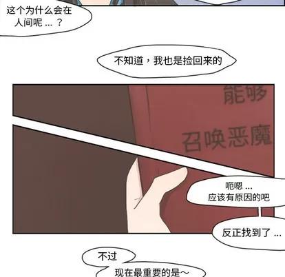 起开魔王君 起开魔王君 第20页