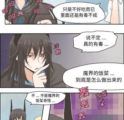 起开魔王君 起开魔王君 第22页