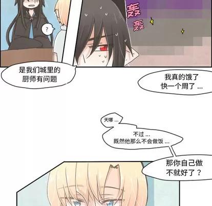 起开魔王君 起开魔王君 第23页