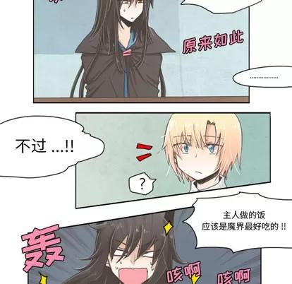 起开魔王君 起开魔王君 第25页