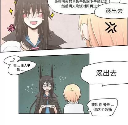 起开魔王君 起开魔王君 第27页