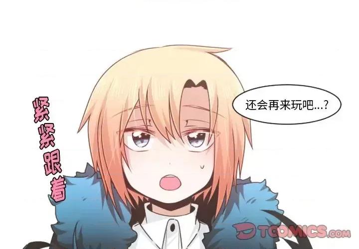 起开魔王君 起开魔王君第 81 话 第2页
