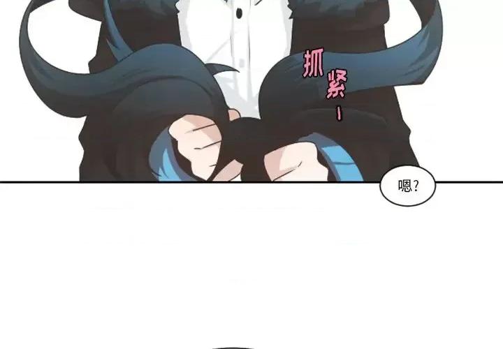 起开魔王君 起开魔王君第 81 话 第3页
