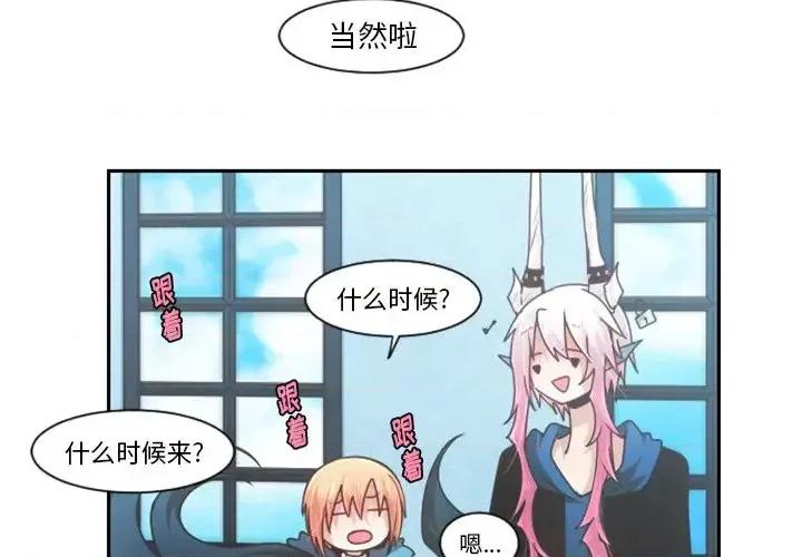起开魔王君 起开魔王君第 81 话 第4页