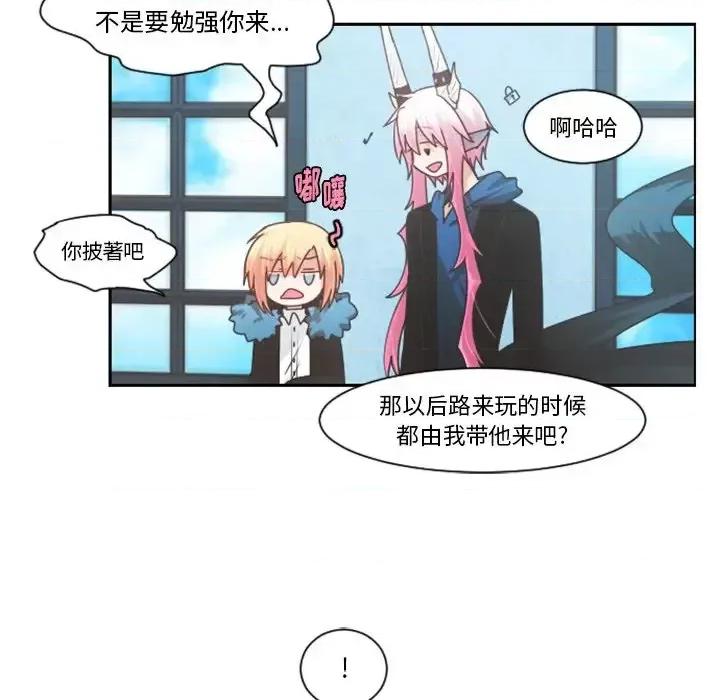 起开魔王君 起开魔王君第 81 话 第7页