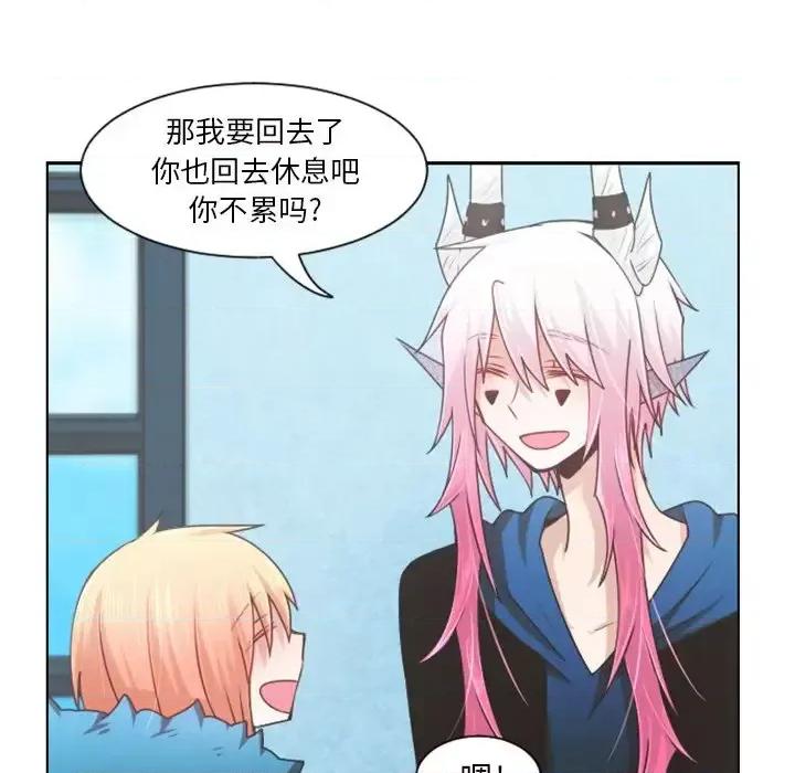 起开魔王君 起开魔王君第 81 话 第9页