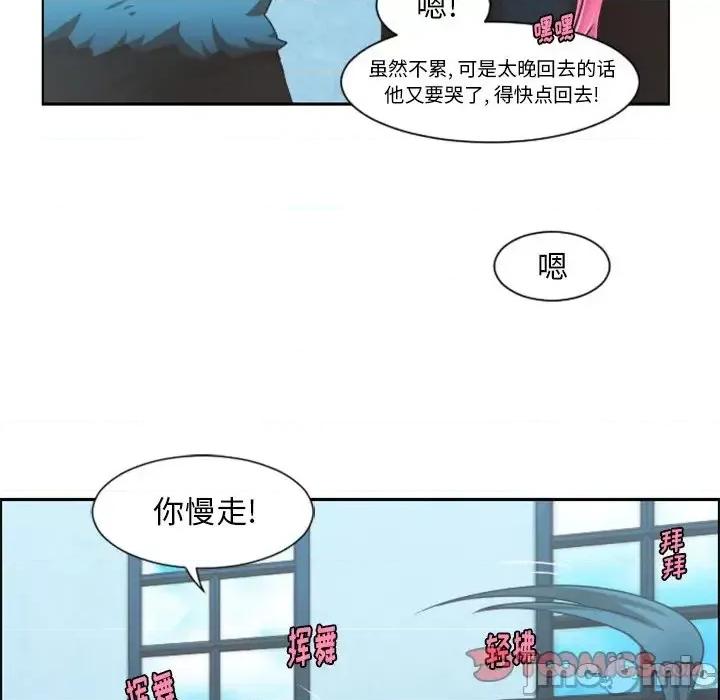 起开魔王君 起开魔王君第 81 话 第10页