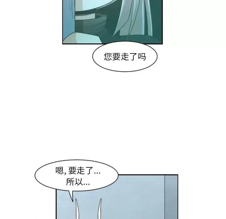 起开魔王君 起开魔王君第 81 话 第16页