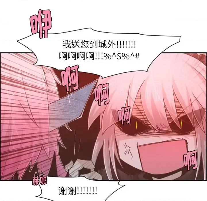 起开魔王君 起开魔王君第 81 话 第21页