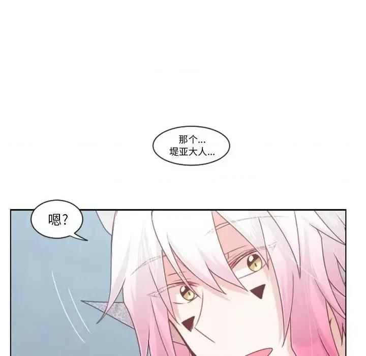 起开魔王君 起开魔王君第 81 话 第23页