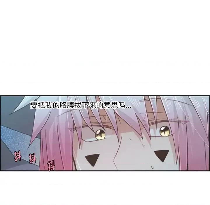 起开魔王君 起开魔王君第 81 话 第29页