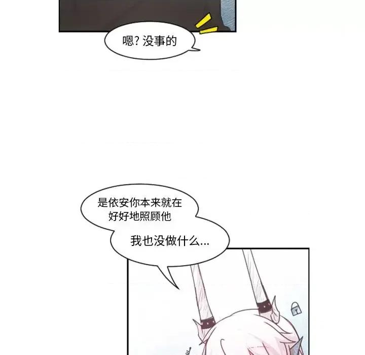起开魔王君 起开魔王君第 81 话 第39页