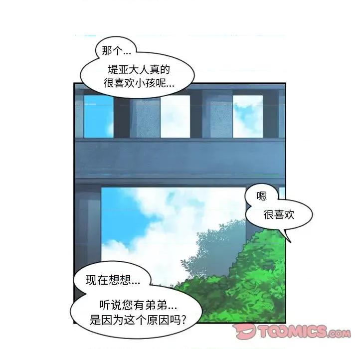 起开魔王君 起开魔王君第 81 话 第42页