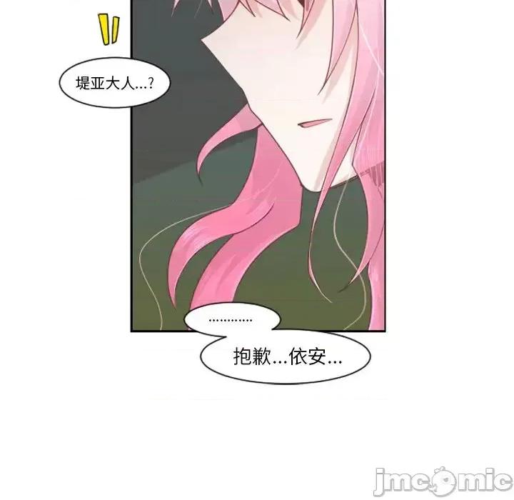起开魔王君 起开魔王君第 81 话 第45页