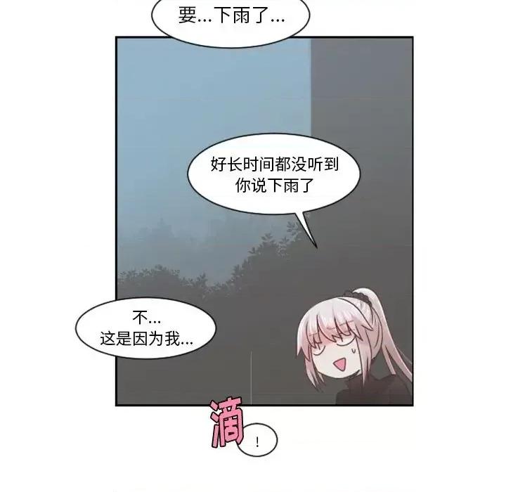 起开魔王君 起开魔王君第 81 话 第52页