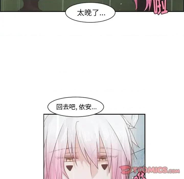 起开魔王君 起开魔王君第 81 话 第54页