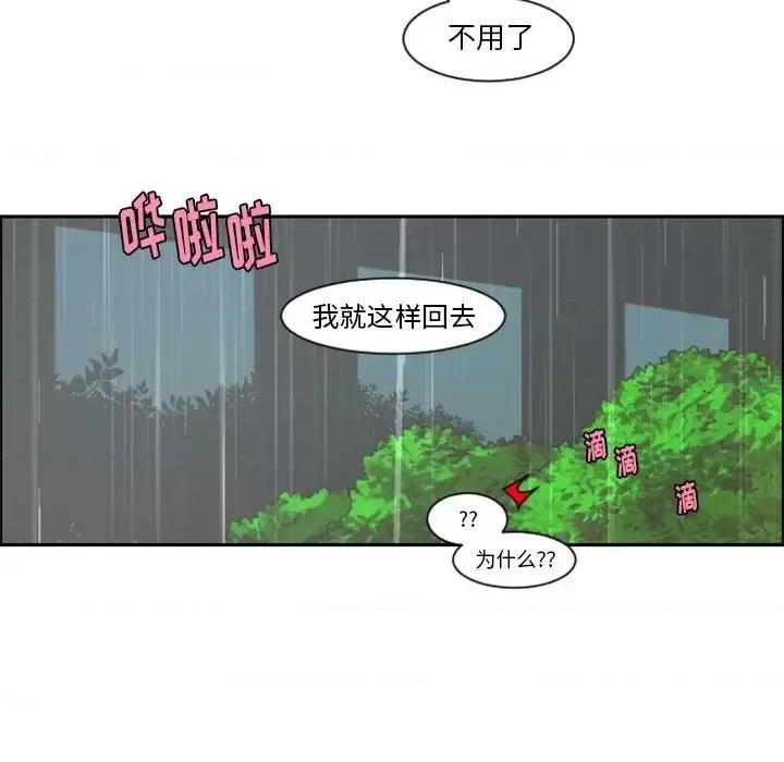 起开魔王君 起开魔王君第 81 话 第57页