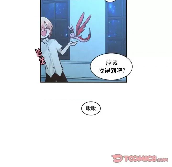 起开魔王君 起开魔王君第 82 话 第6页