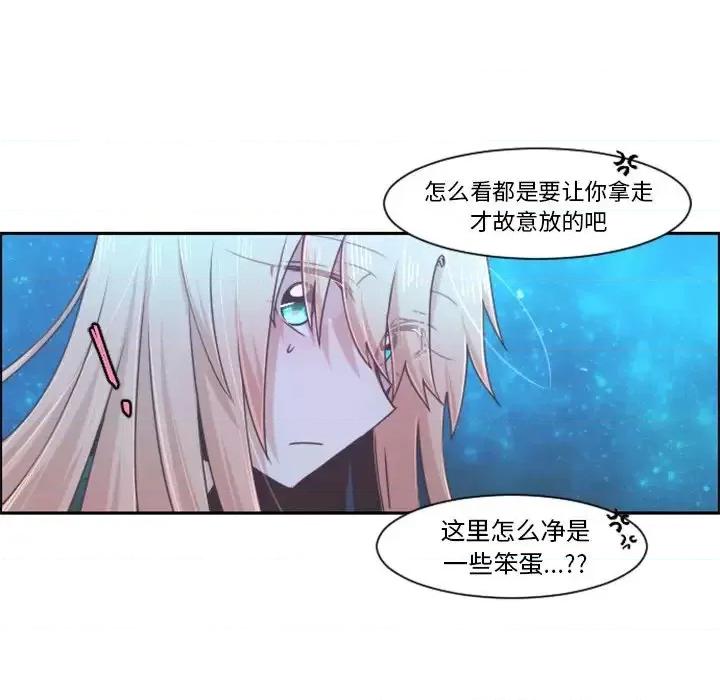 起开魔王君 起开魔王君第 82 话 第27页